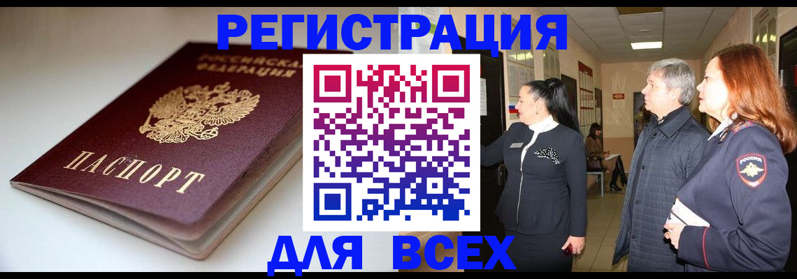 временная регистрация поиск в Балахне