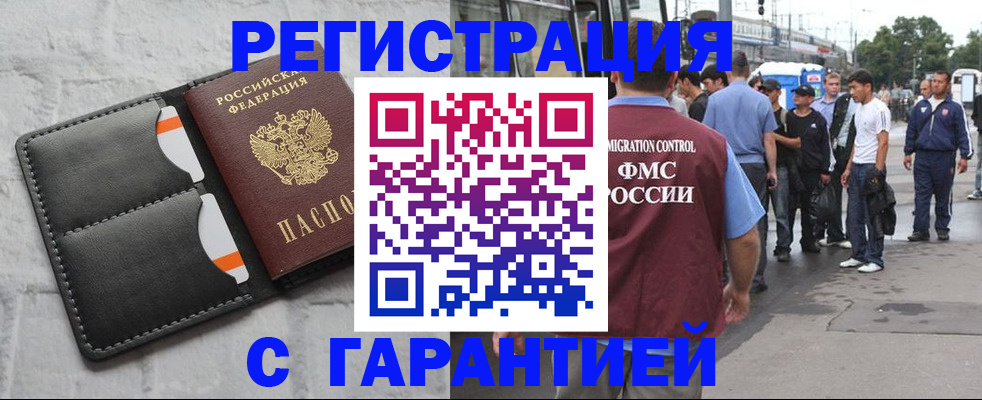 прописка для работы в Балахне