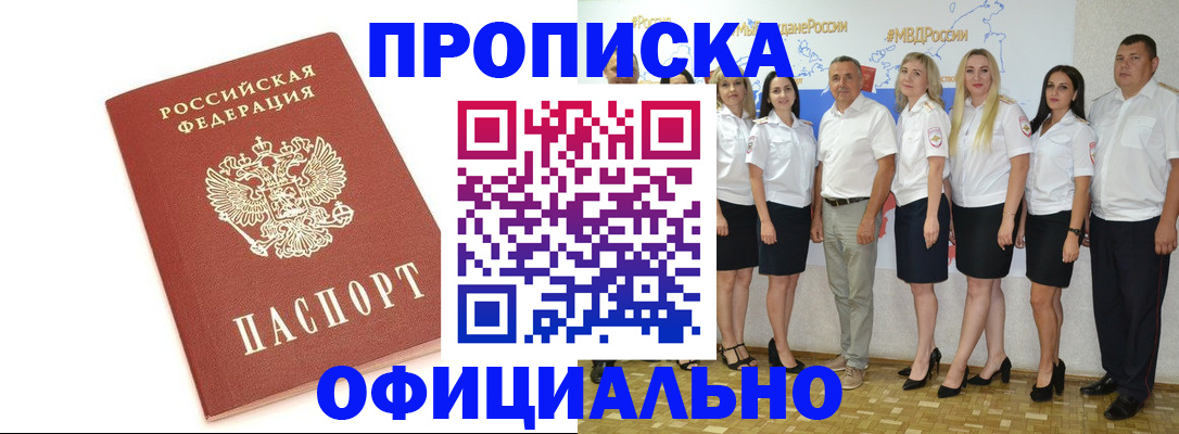 временная регистрация для всех в Балахне